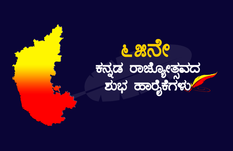 65th Karnataka Rajyotsava