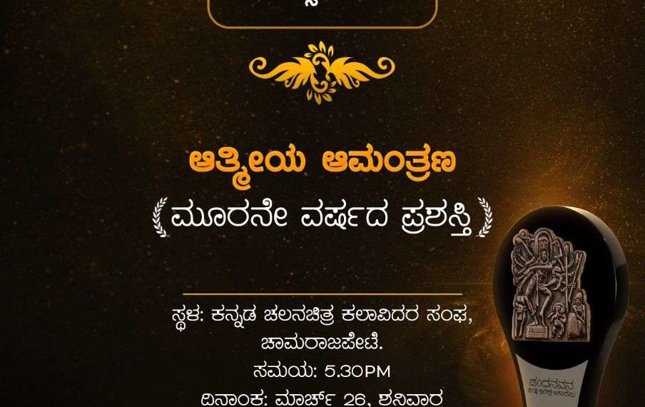 Home 24 Maadhyama Aneka features it’s brands on Chandanavana Film Critics Awards