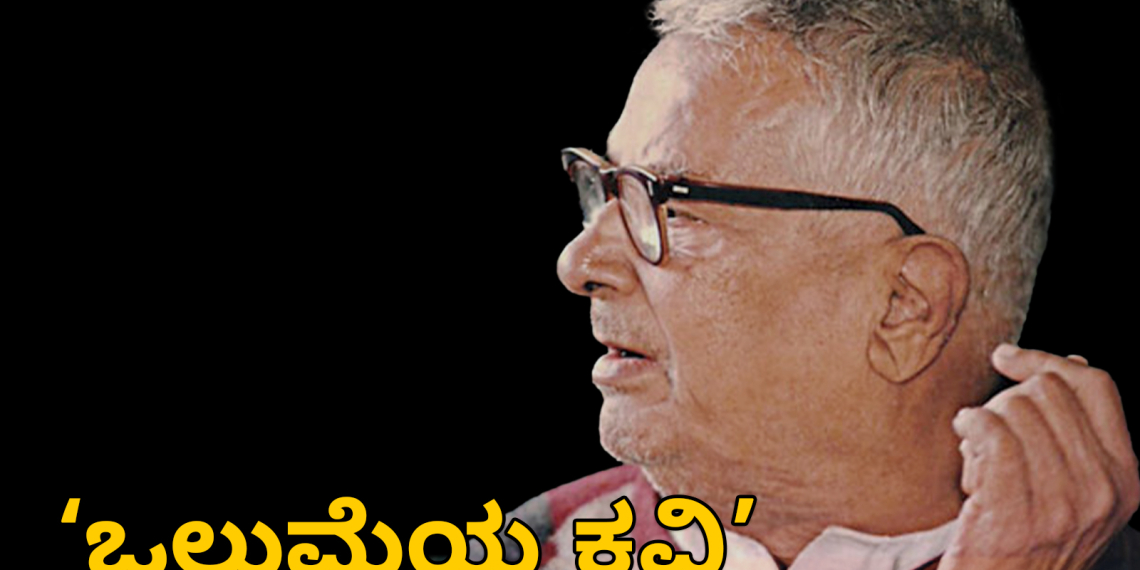 Home 22 Poet K S Narasimhaswamy