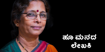 'ವೈದೇಹಿ' ಎಂಬ ಹೂ ಮನದ ಲೇಖಕಿ 1 Vaidehi